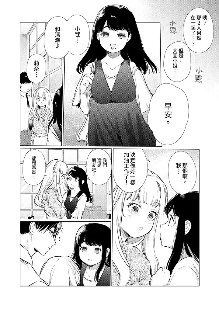漫画《怎么可能让你上同期的对手用爱把我逼入绝境》第21话第3张图