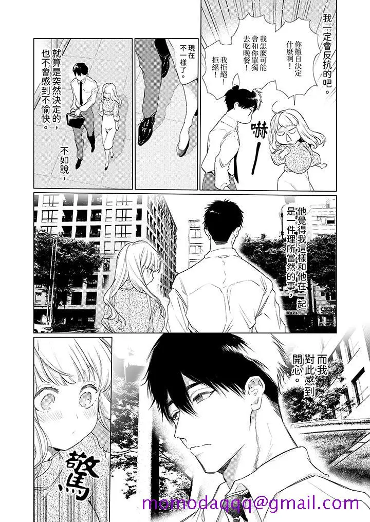漫画《怎么可能让你上同期的对手用爱把我逼入绝境》第21话第6张图