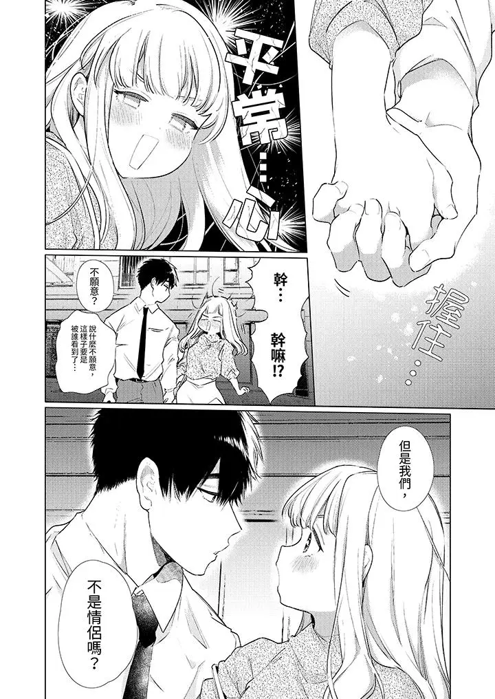 漫画《怎么可能让你上同期的对手用爱把我逼入绝境》第21话第7张图