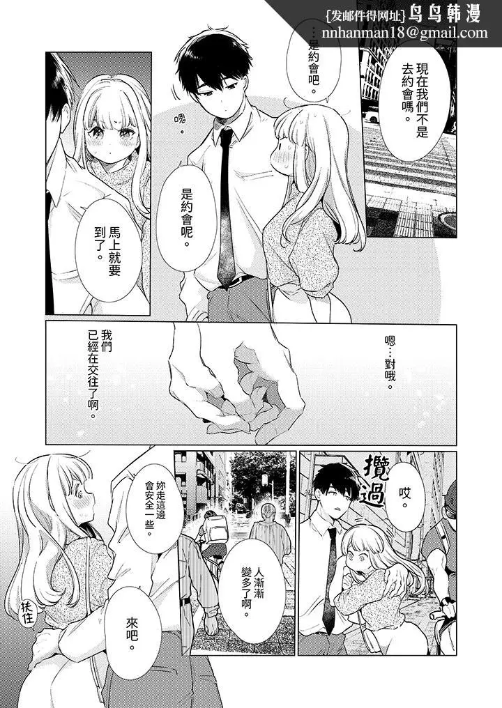 漫画《怎么可能让你上同期的对手用爱把我逼入绝境》第21话第8张图