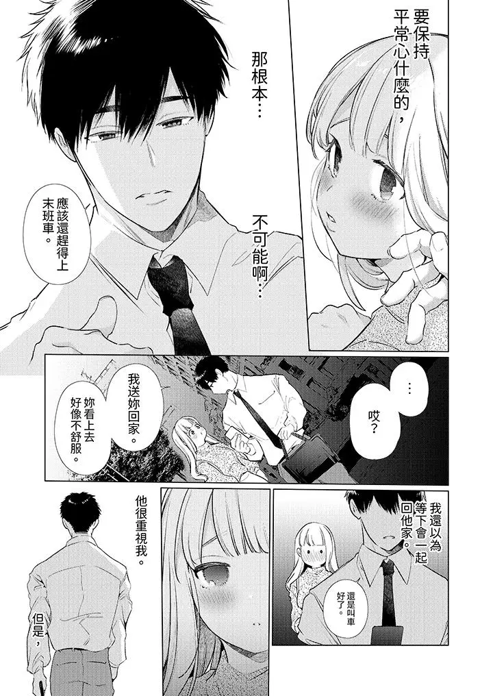 漫画《怎么可能让你上同期的对手用爱把我逼入绝境》第22话第2张图