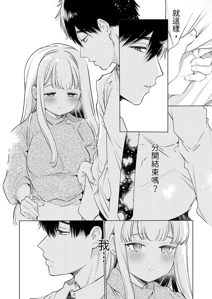 漫画《怎么可能让你上同期的对手用爱把我逼入绝境》第22话第3张图