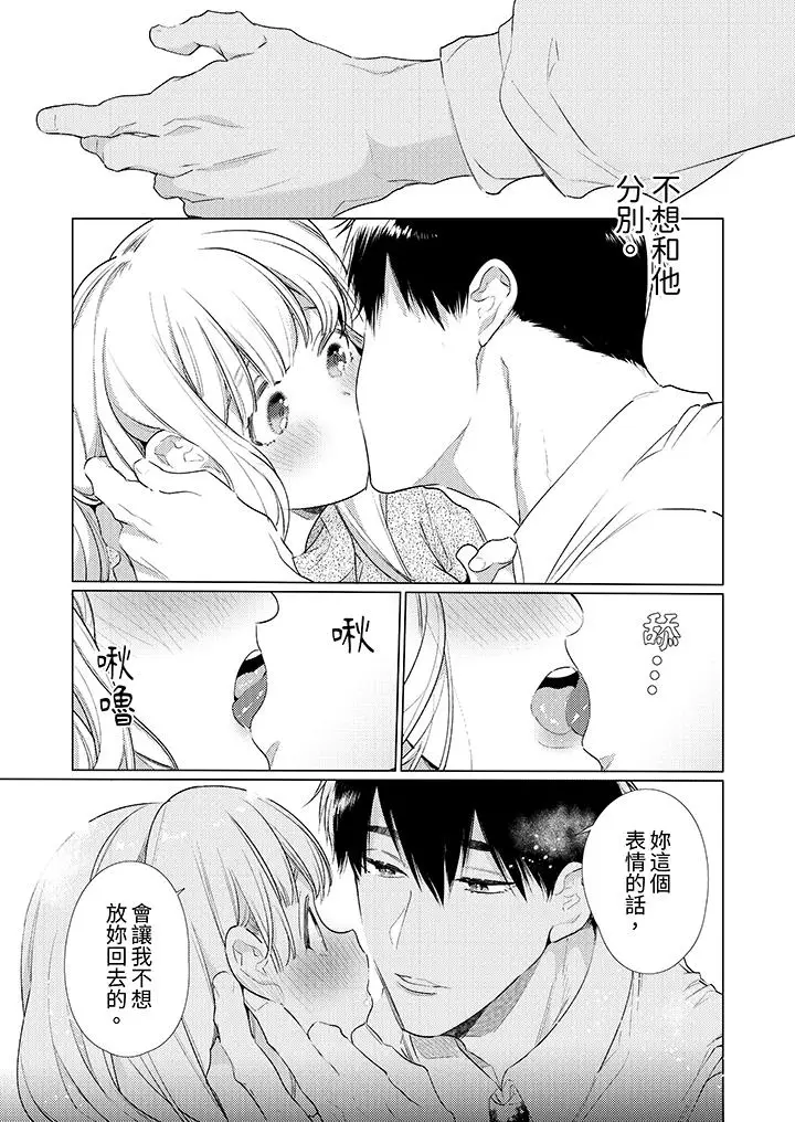 漫画《怎么可能让你上同期的对手用爱把我逼入绝境》第22话第4张图