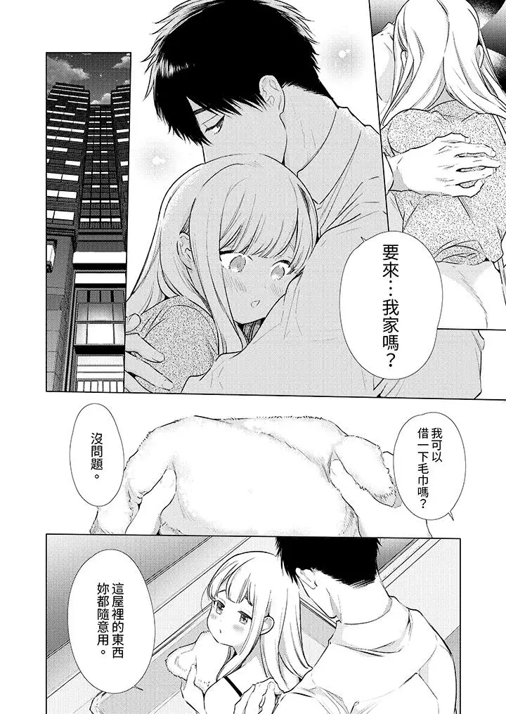 漫画《怎么可能让你上同期的对手用爱把我逼入绝境》第22话第5张图