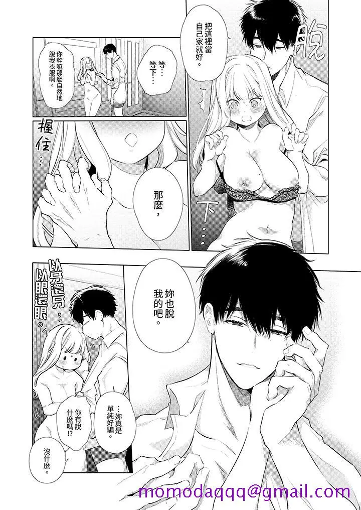 漫画《怎么可能让你上同期的对手用爱把我逼入绝境》第22话第6张图