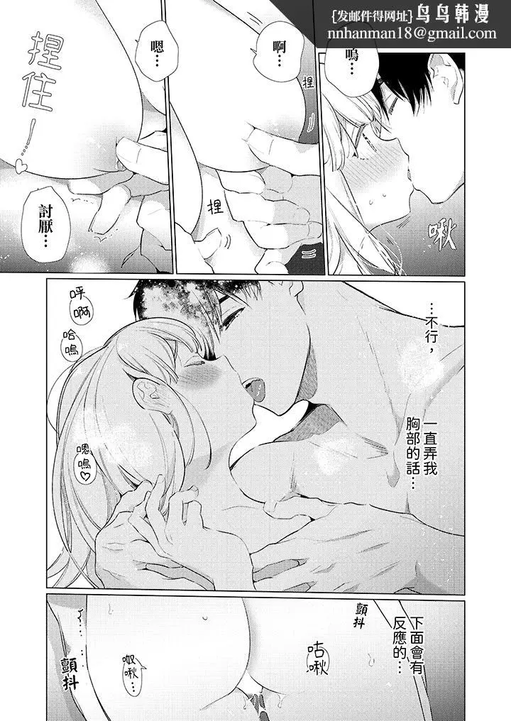 漫画《怎么可能让你上同期的对手用爱把我逼入绝境》第22话第8张图