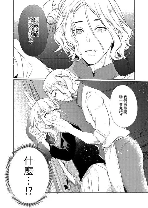漫画《怎么可能让你上同期的对手用爱把我逼入绝境》第24话第13张图