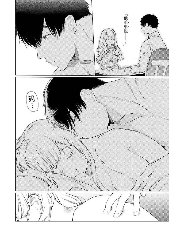 漫画《怎么可能让你上同期的对手用爱把我逼入绝境》第24话第5张图