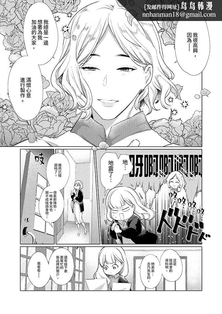 漫画《怎么可能让你上同期的对手用爱把我逼入绝境》第24话第8张图