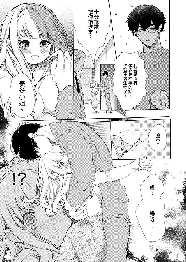 漫画《怎么可能让你上同期的对手用爱把我逼入绝境》第8话第10张图