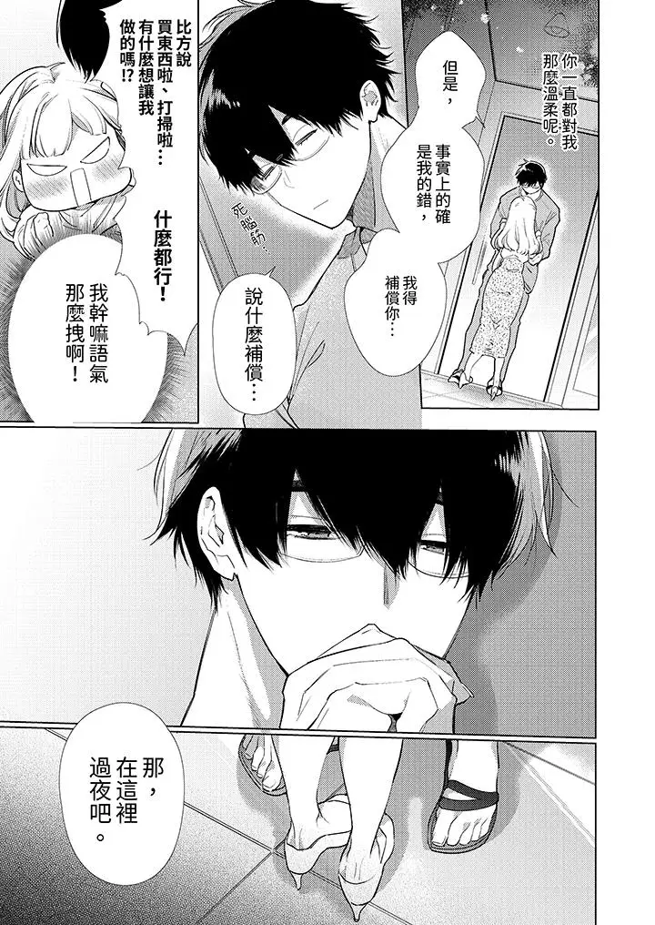 漫画《怎么可能让你上同期的对手用爱把我逼入绝境》第8话第12张图