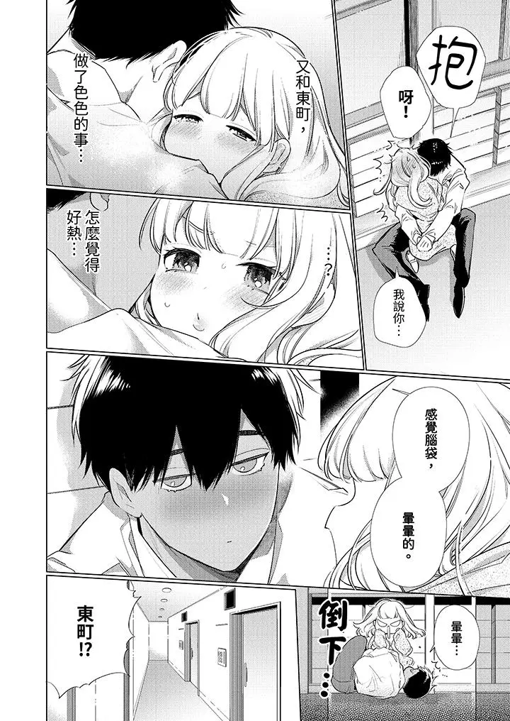 漫画《怎么可能让你上同期的对手用爱把我逼入绝境》第8话第5张图