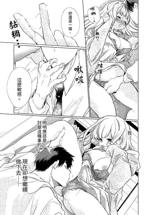 漫画《怎么可能让你上同期的对手用爱把我逼入绝境》第6话第13张图