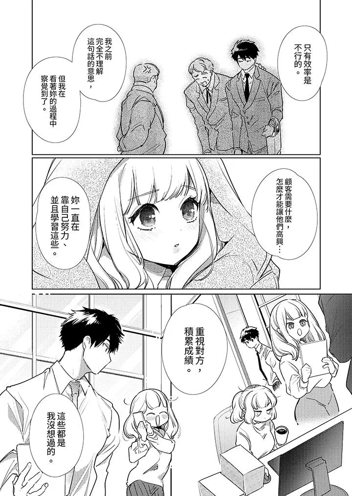 漫画《怎么可能让你上同期的对手用爱把我逼入绝境》第6话第3张图