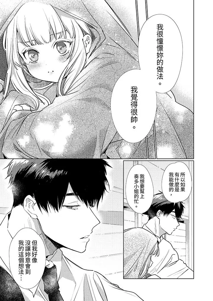 漫画《怎么可能让你上同期的对手用爱把我逼入绝境》第6话第4张图