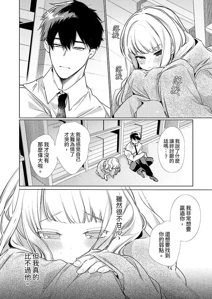 漫画《怎么可能让你上同期的对手用爱把我逼入绝境》第6话第5张图