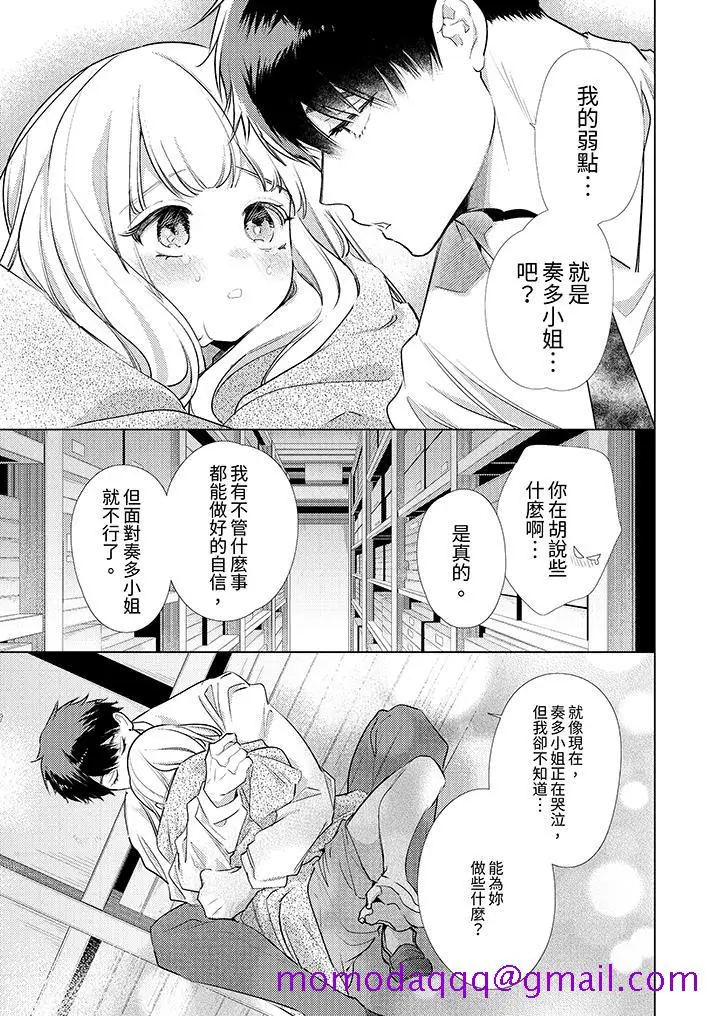 漫画《怎么可能让你上同期的对手用爱把我逼入绝境》第6话第6张图