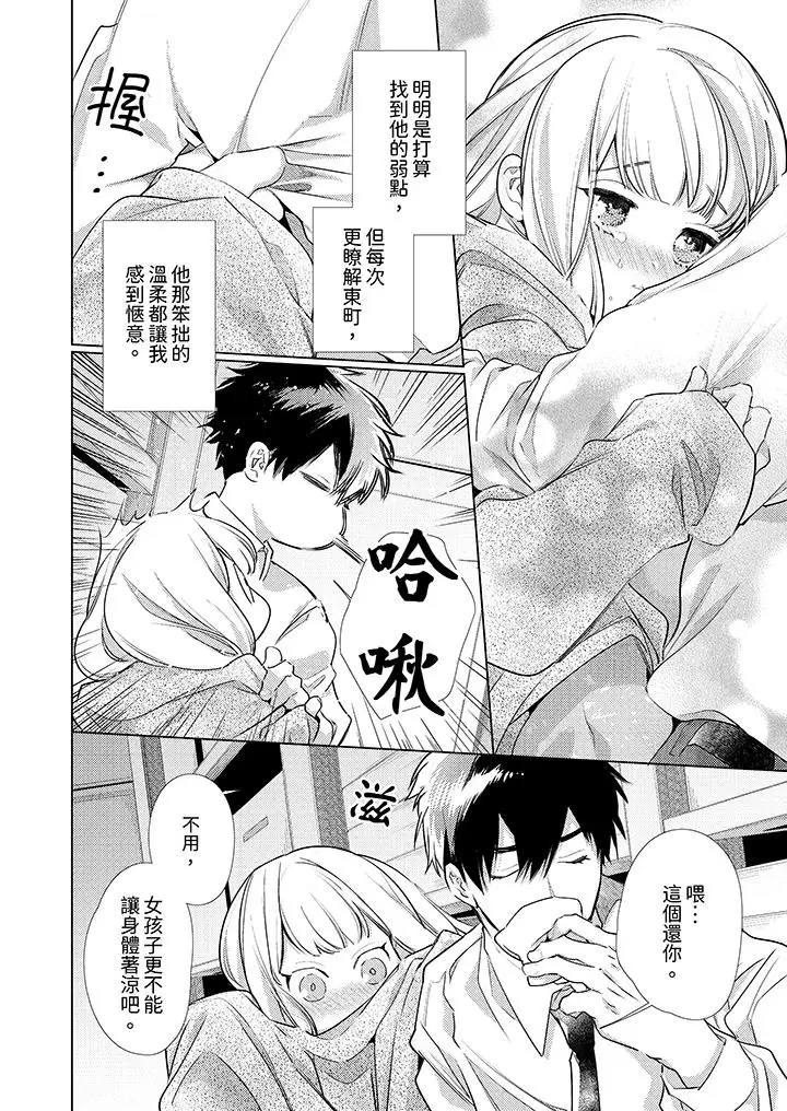 漫画《怎么可能让你上同期的对手用爱把我逼入绝境》第6话第7张图
