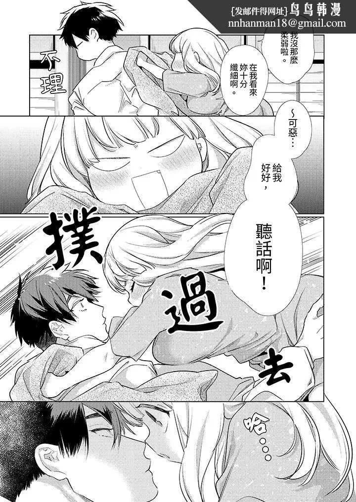 漫画《怎么可能让你上同期的对手用爱把我逼入绝境》第6话第8张图