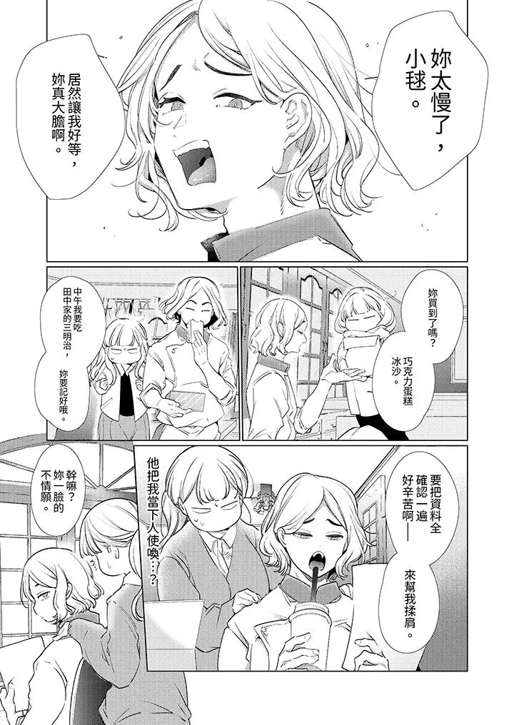 漫画《怎么可能让你上同期的对手用爱把我逼入绝境》第25话第10张图