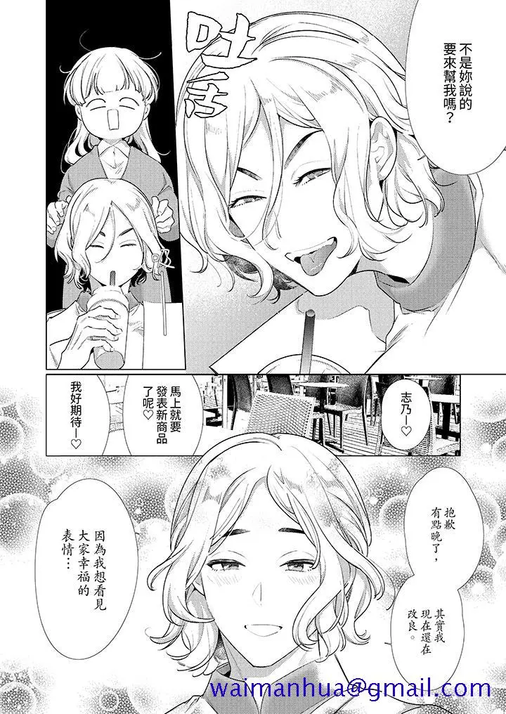 漫画《怎么可能让你上同期的对手用爱把我逼入绝境》第25话第11张图