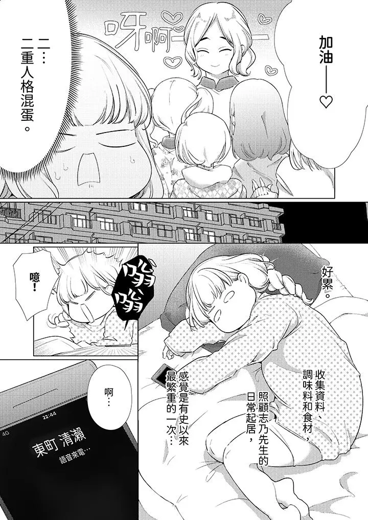 漫画《怎么可能让你上同期的对手用爱把我逼入绝境》第25话第12张图