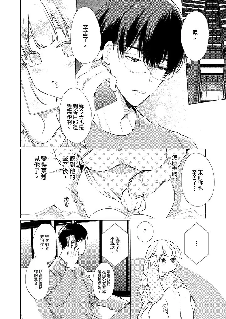 漫画《怎么可能让你上同期的对手用爱把我逼入绝境》第25话第13张图