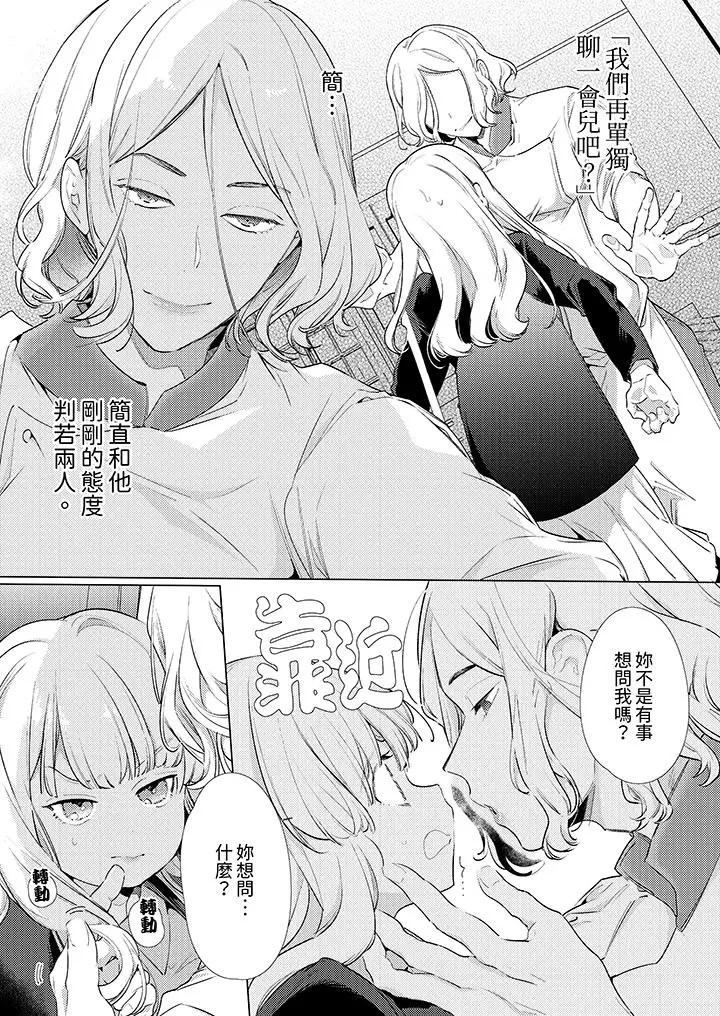 漫画《怎么可能让你上同期的对手用爱把我逼入绝境》第25话第2张图