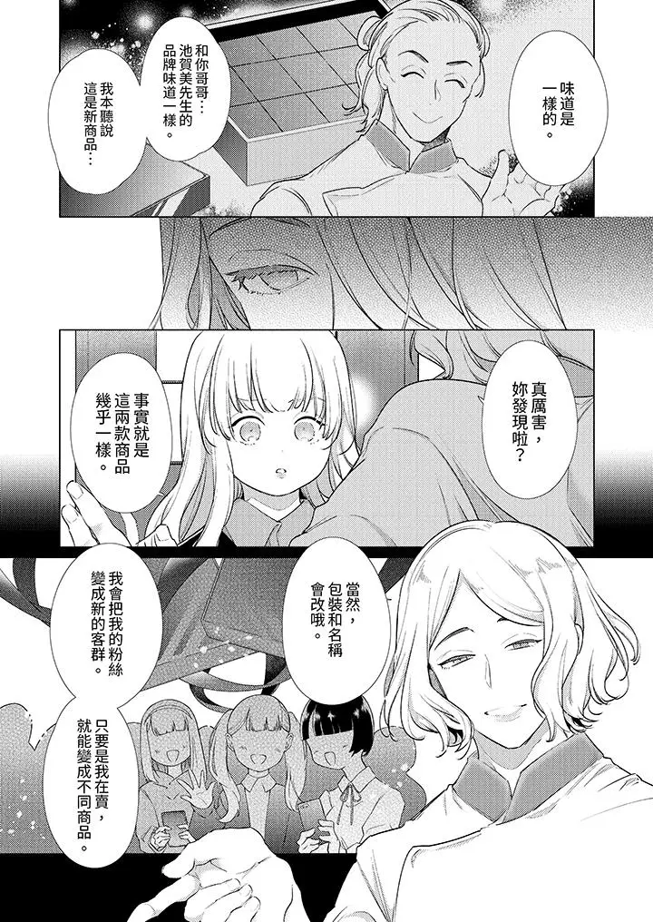 漫画《怎么可能让你上同期的对手用爱把我逼入绝境》第25话第3张图