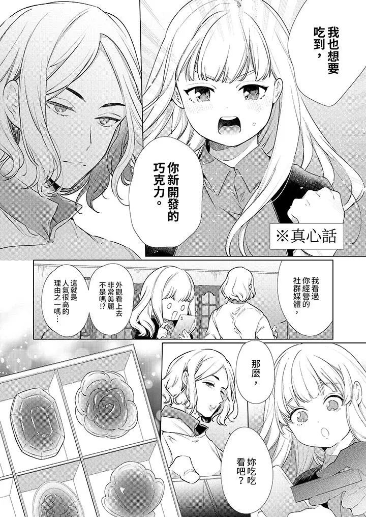 漫画《怎么可能让你上同期的对手用爱把我逼入绝境》第25话第5张图
