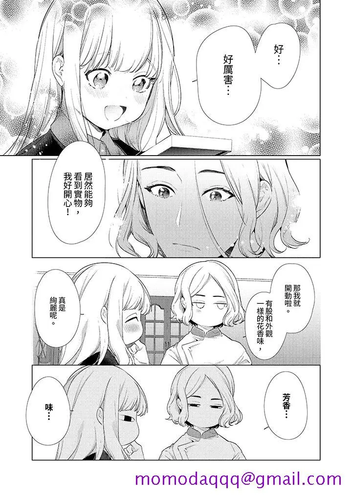 漫画《怎么可能让你上同期的对手用爱把我逼入绝境》第25话第6张图