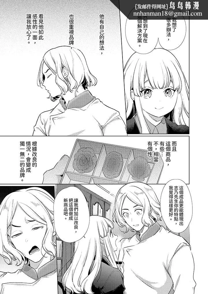 漫画《怎么可能让你上同期的对手用爱把我逼入绝境》第25话第8张图