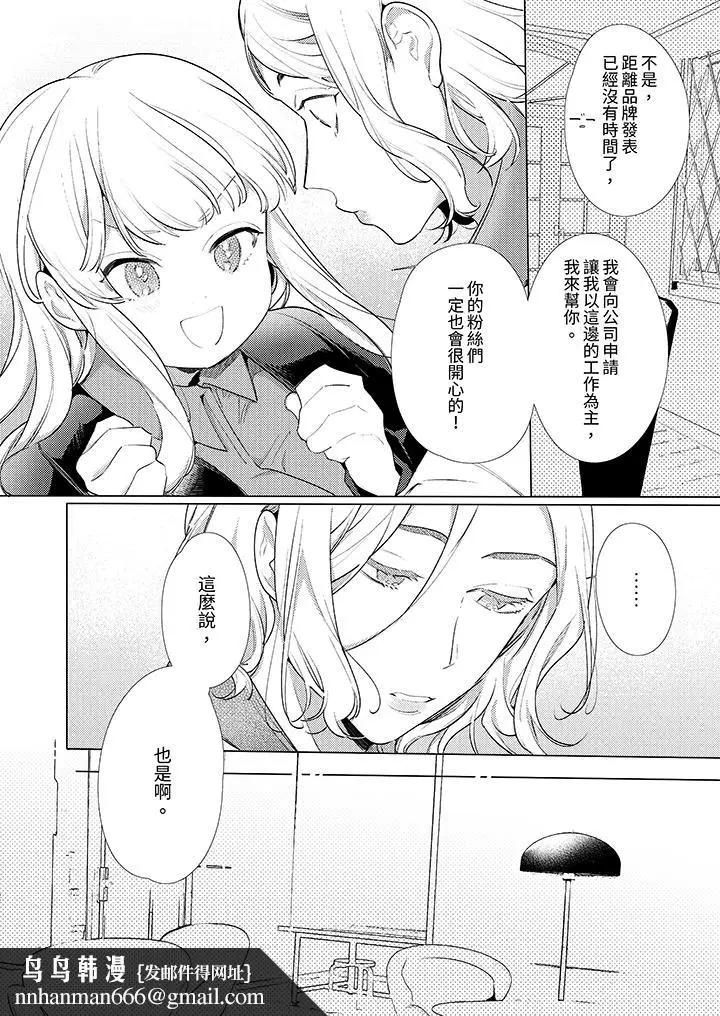 漫画《怎么可能让你上同期的对手用爱把我逼入绝境》第25话第9张图