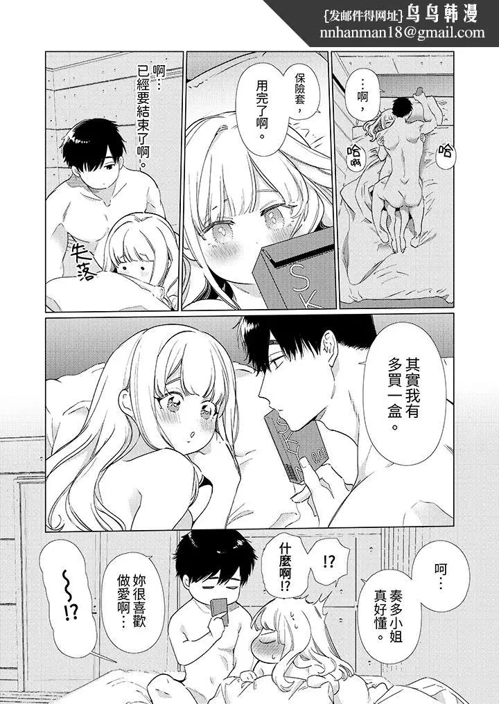 漫画《怎么可能让你上同期的对手用爱把我逼入绝境》第18话第8张图