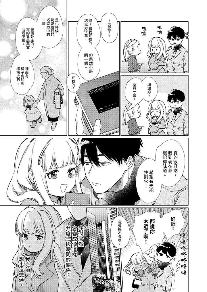 漫画《怎么可能让你上同期的对手用爱把我逼入绝境》第13话第10张图