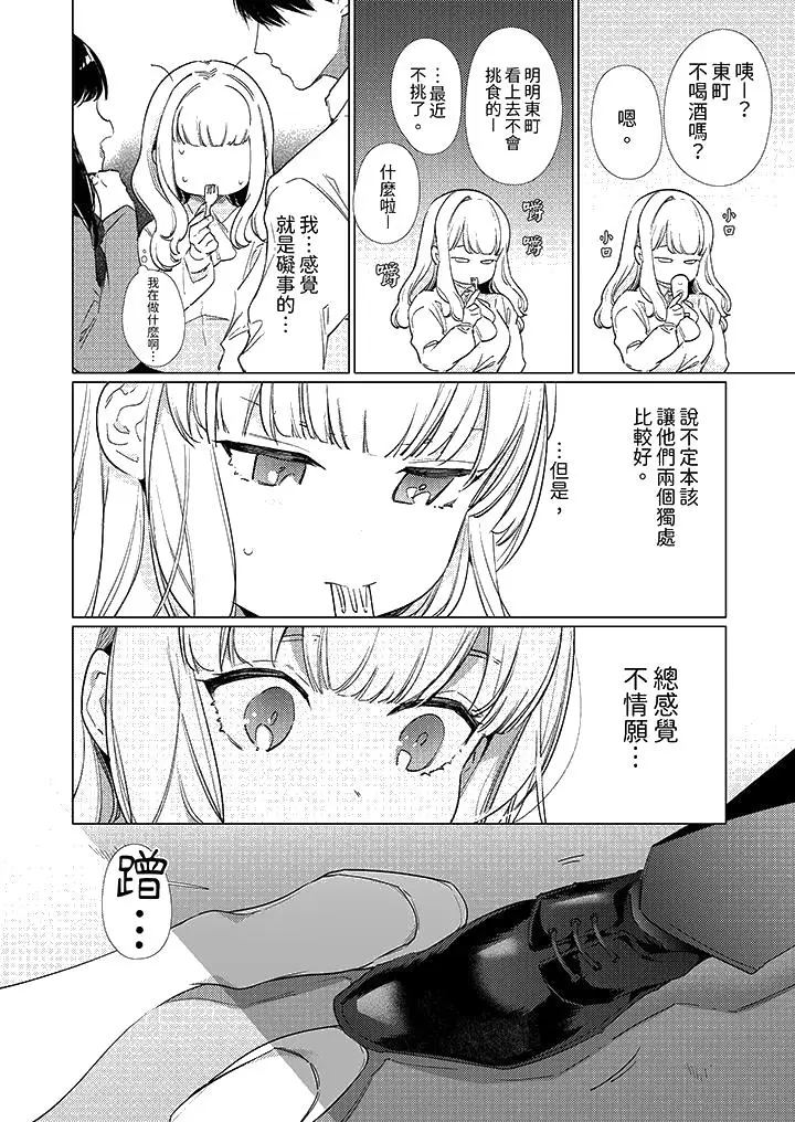 漫画《怎么可能让你上同期的对手用爱把我逼入绝境》第13话第13张图