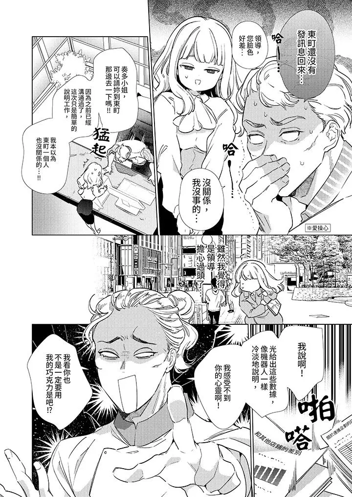 漫画《怎么可能让你上同期的对手用爱把我逼入绝境》第13话第5张图