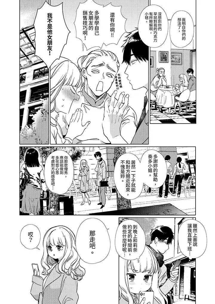 漫画《怎么可能让你上同期的对手用爱把我逼入绝境》第13话第7张图