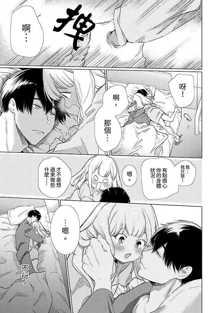 漫画《怎么可能让你上同期的对手用爱把我逼入绝境》第11话第10张图
