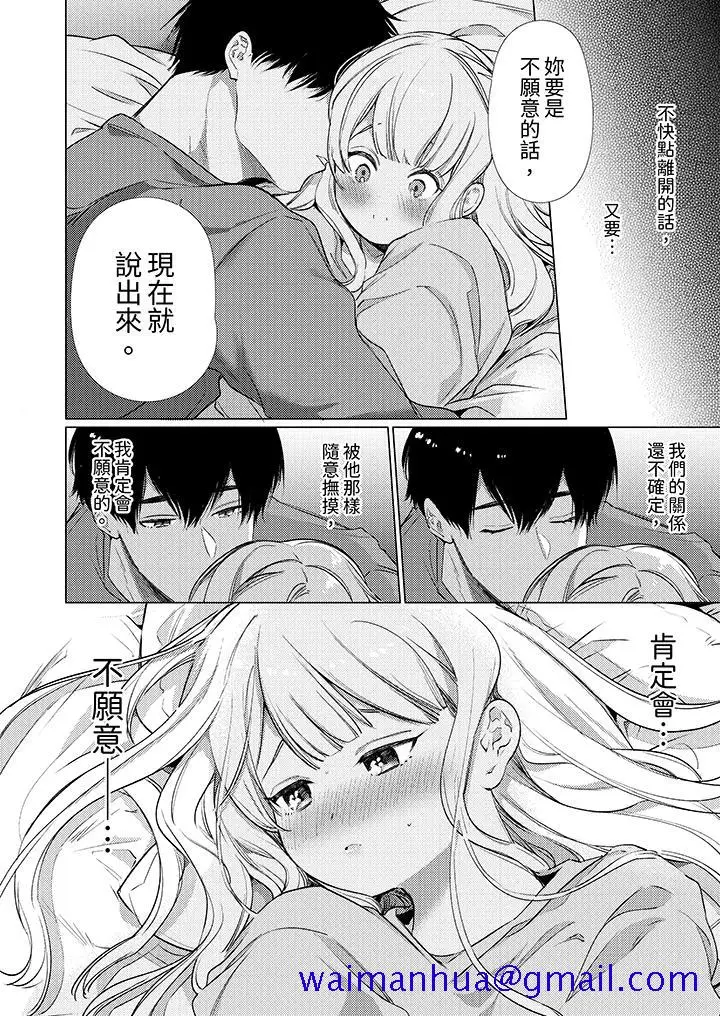 漫画《怎么可能让你上同期的对手用爱把我逼入绝境》第11话第11张图