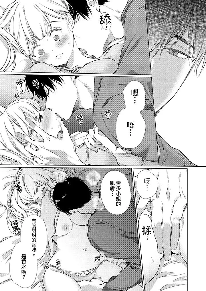 漫画《怎么可能让你上同期的对手用爱把我逼入绝境》第11话第12张图