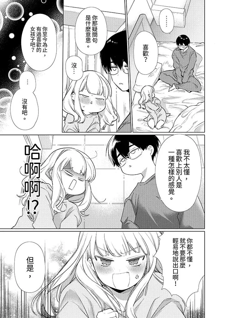 漫画《怎么可能让你上同期的对手用爱把我逼入绝境》第11话第4张图