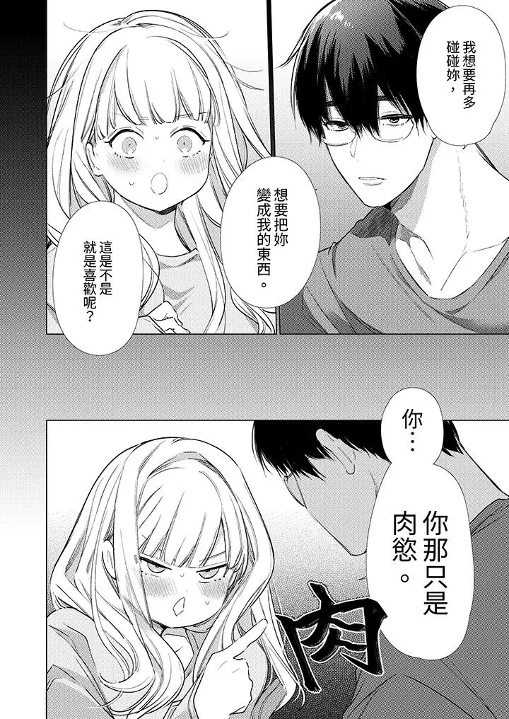 漫画《怎么可能让你上同期的对手用爱把我逼入绝境》第11话第5张图
