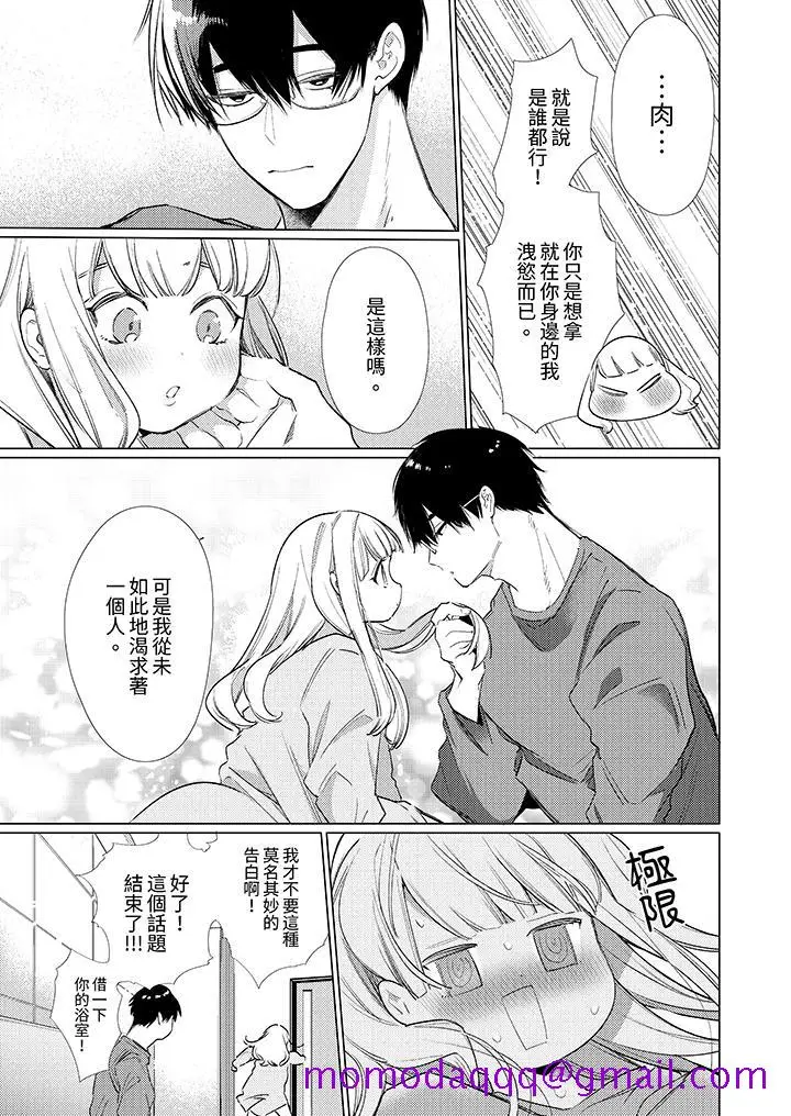 漫画《怎么可能让你上同期的对手用爱把我逼入绝境》第11话第6张图