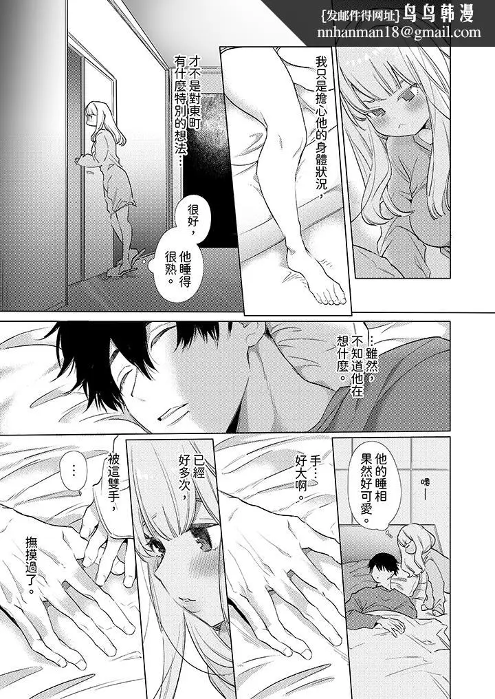 漫画《怎么可能让你上同期的对手用爱把我逼入绝境》第11话第8张图