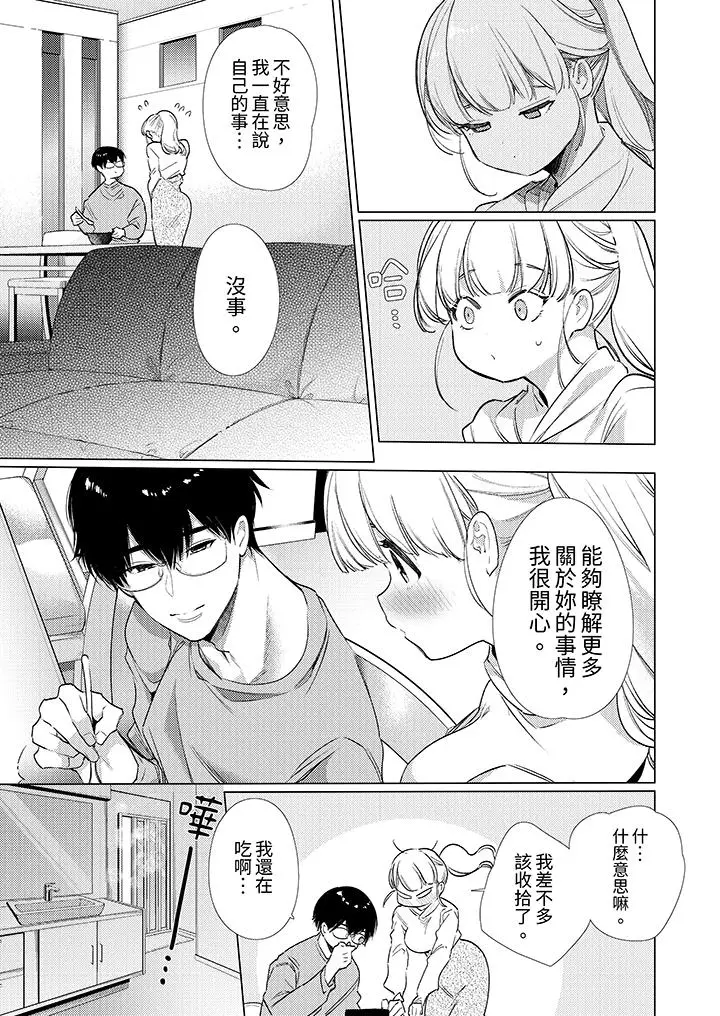 漫画《怎么可能让你上同期的对手用爱把我逼入绝境》第9话第12张图