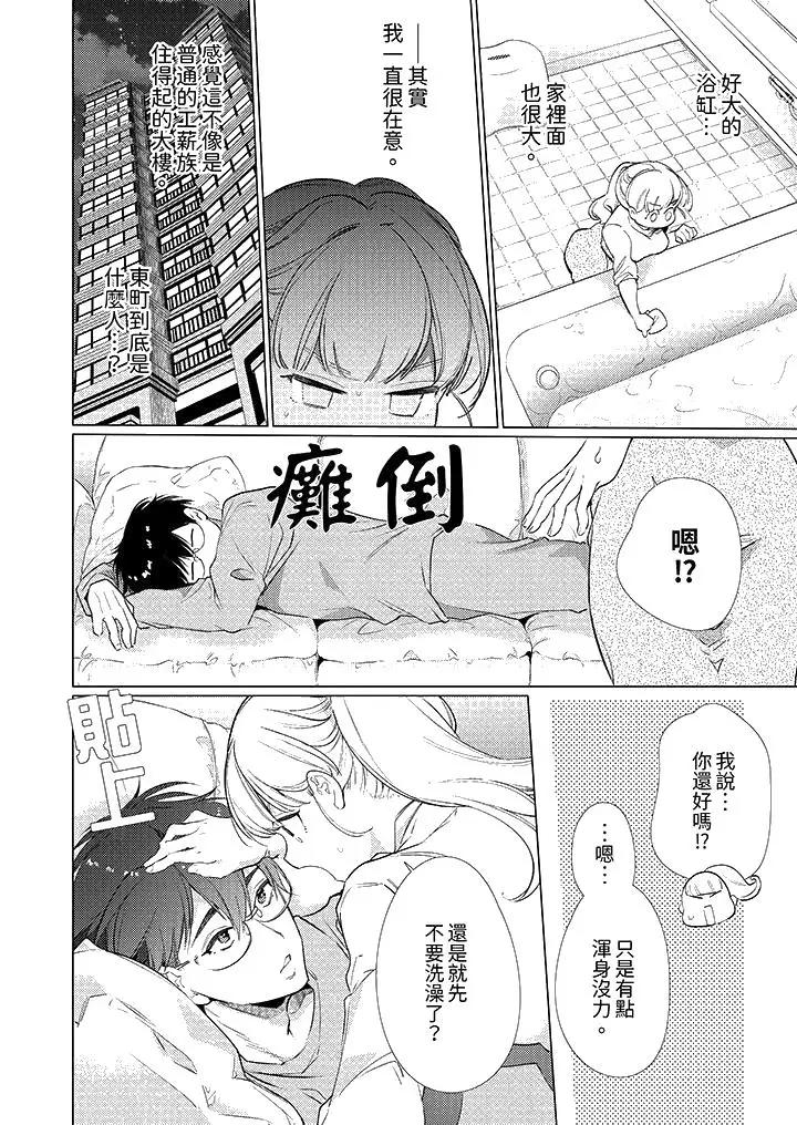 漫画《怎么可能让你上同期的对手用爱把我逼入绝境》第9话第13张图