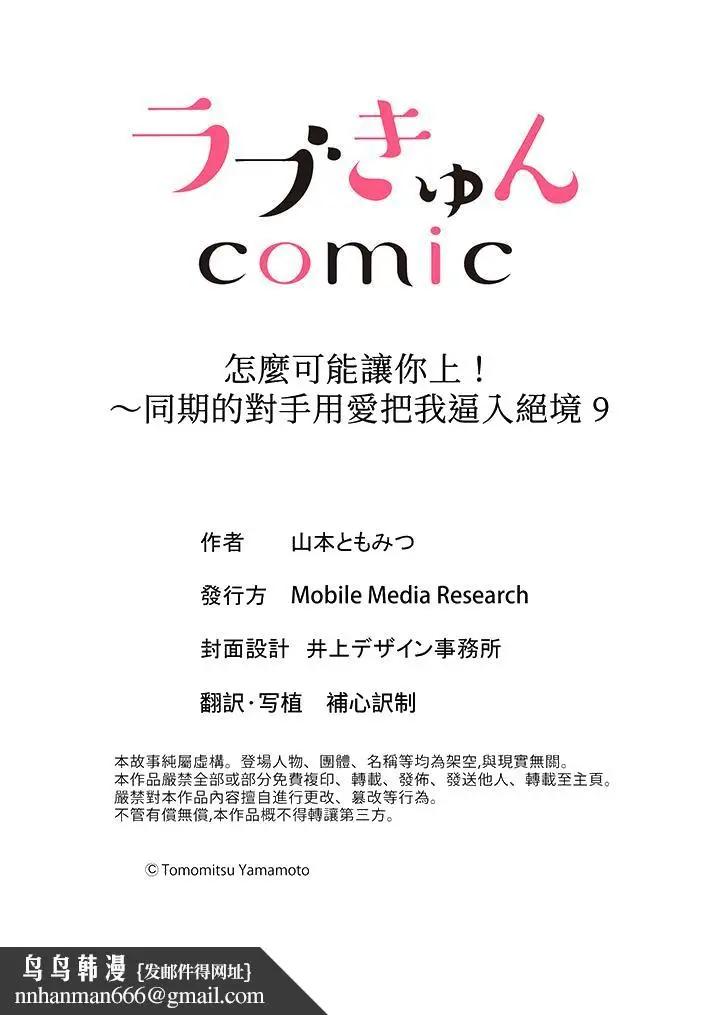 漫画《怎么可能让你上同期的对手用爱把我逼入绝境》第9话第14张图