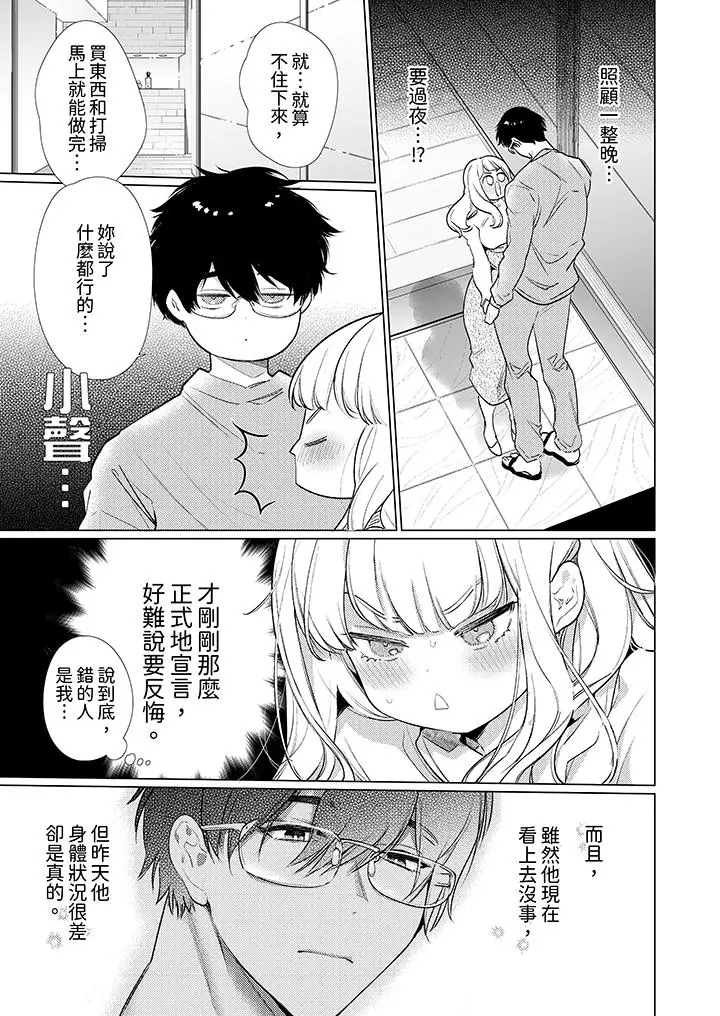 漫画《怎么可能让你上同期的对手用爱把我逼入绝境》第9话第2张图