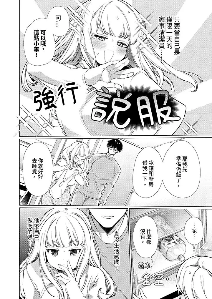 漫画《怎么可能让你上同期的对手用爱把我逼入绝境》第9话第3张图